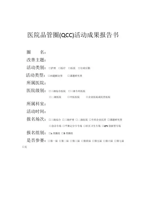 医院品管圈大赛活动成果报告书模板