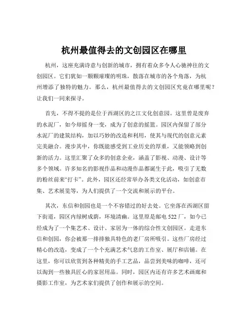 杭州最值得去的文创园区在哪里