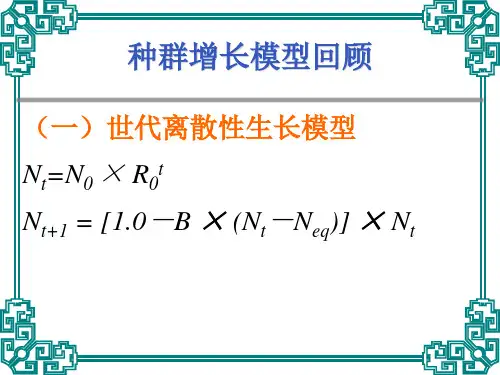 昆虫生态学课件(第四讲)
