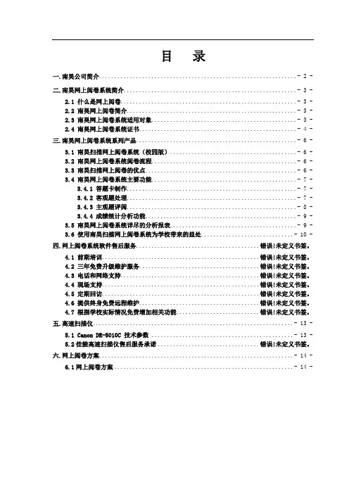 南昊网上阅卷系统(校园版)方案(通用1)