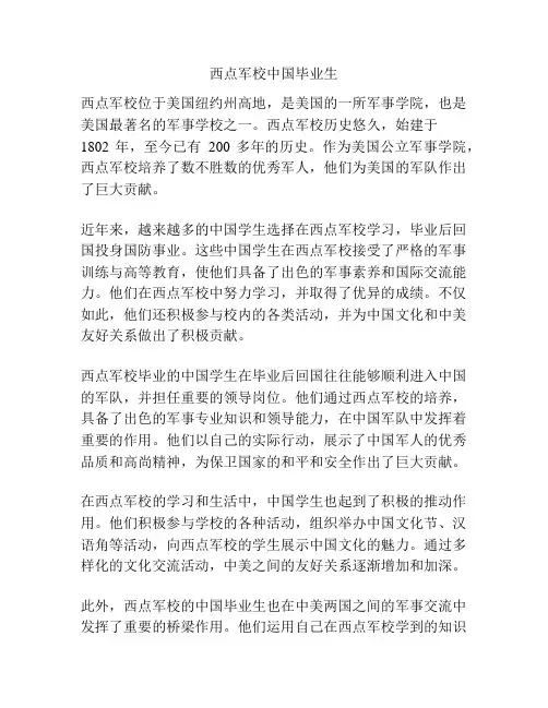 西点军校中国毕业生