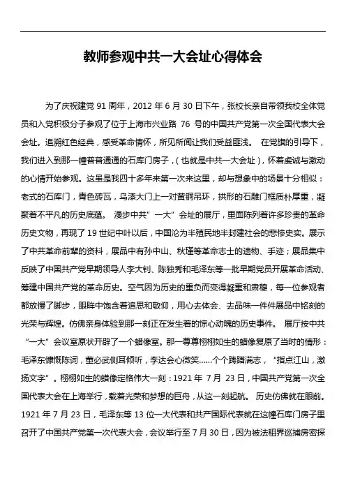 教师参观中共一大会址心得体会