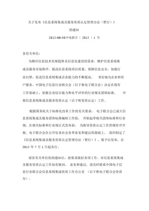 系统集成资质认定管理办法