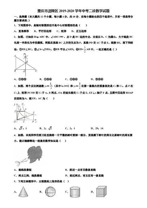 重庆市涪陵区2019-2020学年中考二诊数学试题含解析