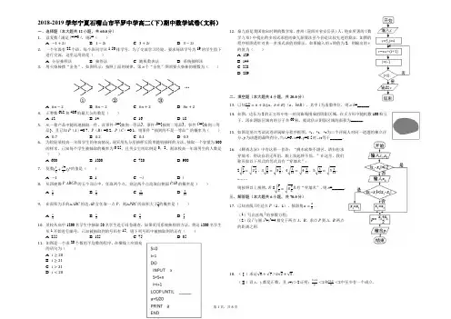 2018-2019学年宁夏石嘴山市平罗中学高二(下)期中数学试卷(文科)(解析版)