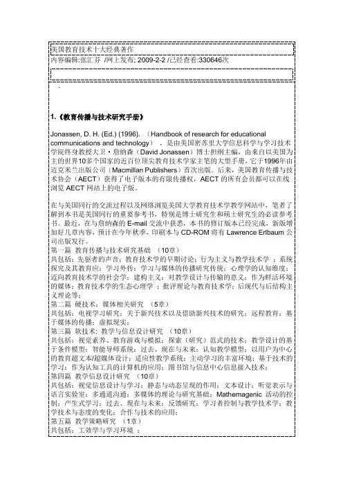 美国教育技术十大经典著作
