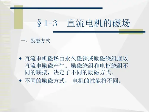 直流电机的磁场和ppt