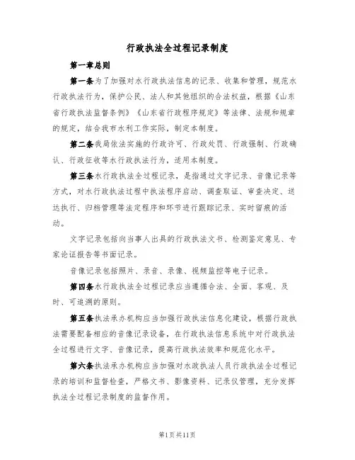 行政执法全过程记录制度(3篇)
