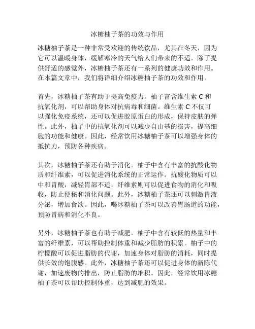 冰糖柚子茶的功效与作用