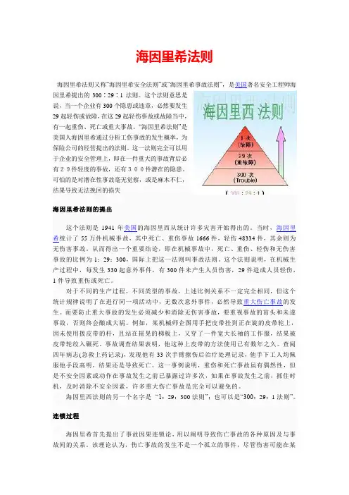 海因里希法则 海恩法则