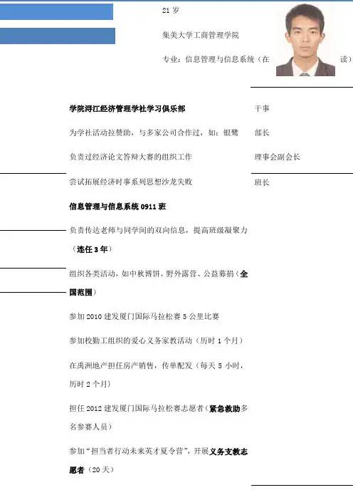 求职简历自我介绍自我鉴定全版面蓝色块