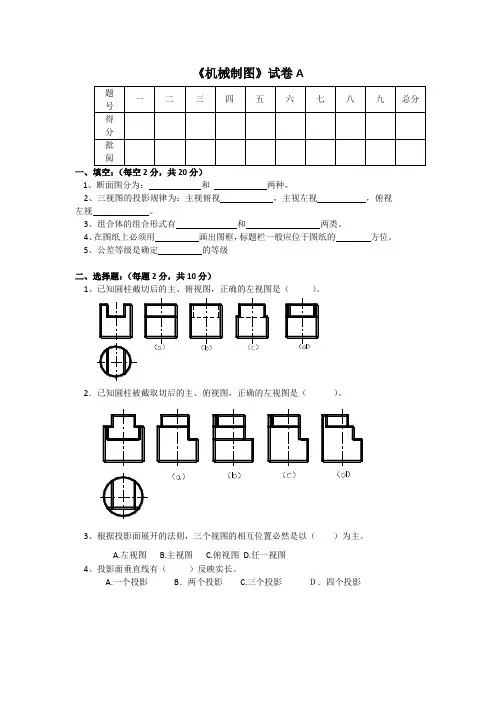 《机械制图》试卷A