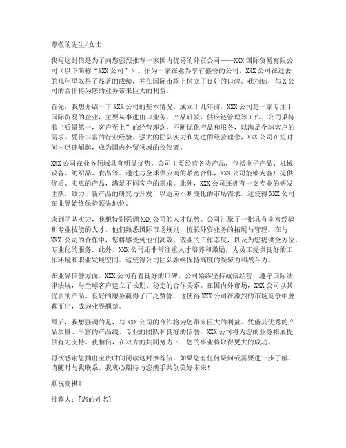 国内的外贸公司推荐信模板