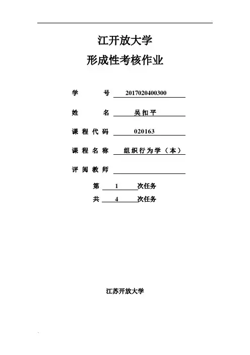 组织行为学第一次作业