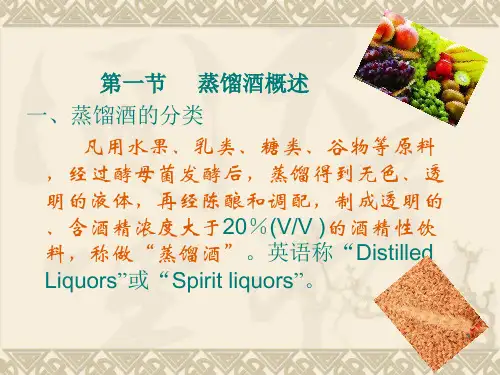 白酒生产工艺流程PPT课件02