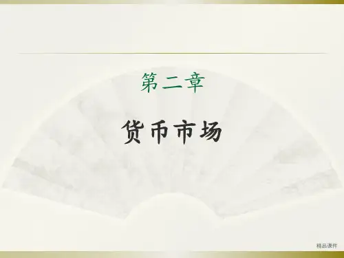 金融市场学-张亦春-第五版
