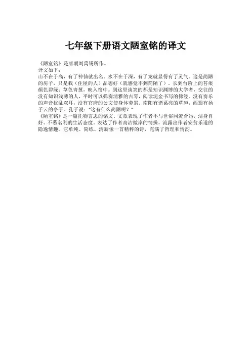 七年级下册语文陋室铭的译文