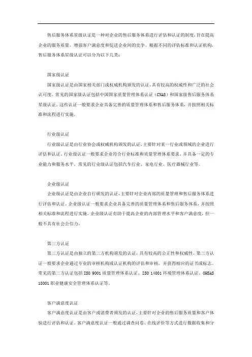 售后服务体系星级认证分类