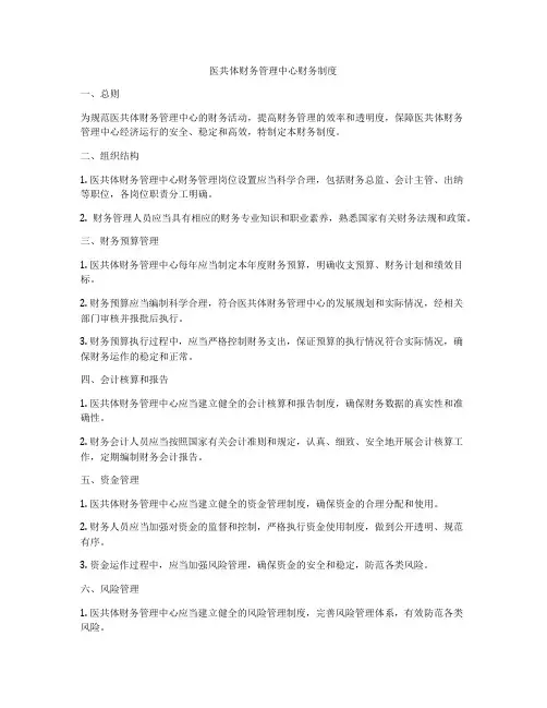 医共体财务管理中心财务制度