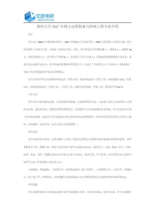 郑州大学2017年硕士过程装备与控制工程专业介绍