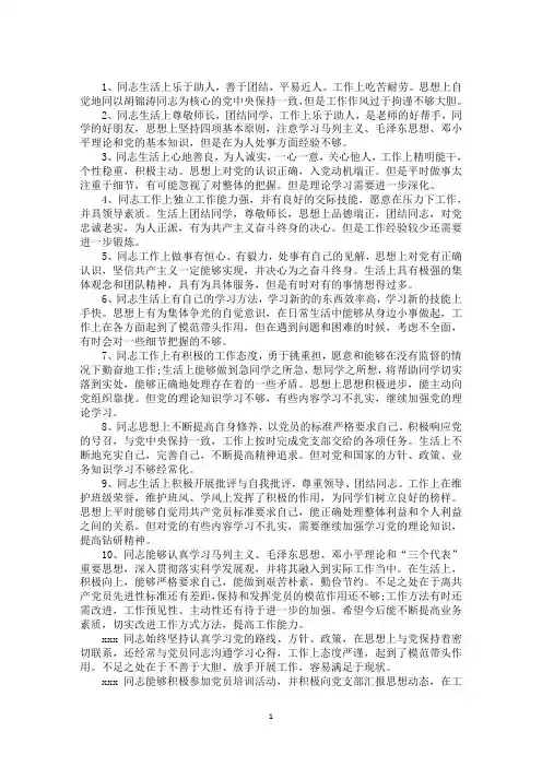 最新党员互评评语 党员互评批评意见