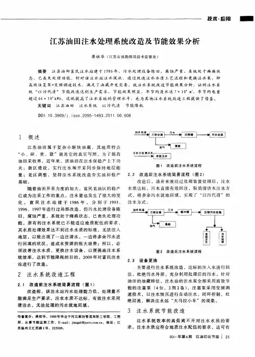 江苏油田注水处理系统改造及节能效果分析