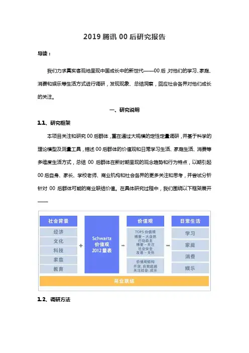 2019腾讯00后研究报告