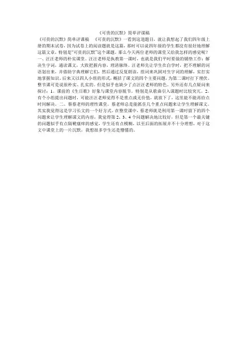 《可贵的沉默》简单评课稿