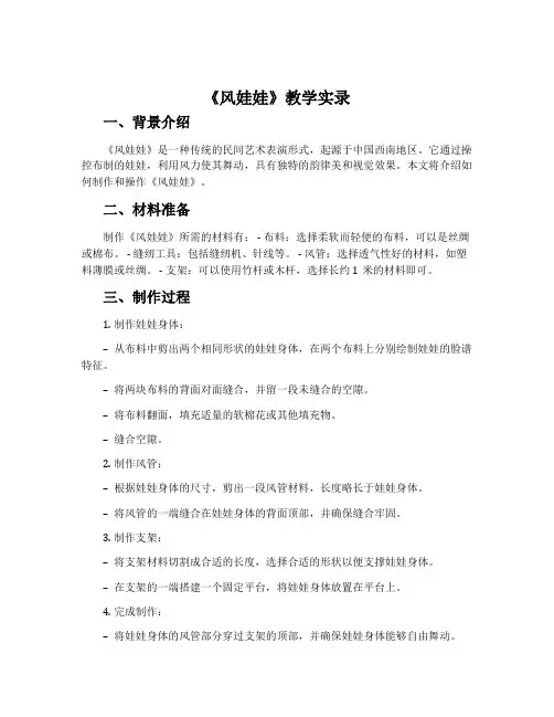 《风娃娃》教学实录