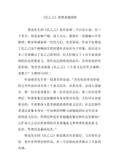 《孔乙己》思想意蕴探析