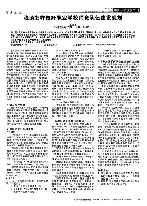 浅谈怎样做好职业学校师资队伍建设规划