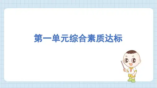2024年部编版五年级上册语文第一单元综合检测试卷及答案