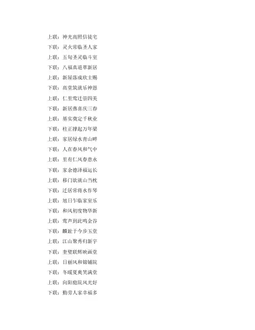 贺新居落成对联