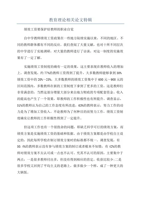 教育理论相关论文特辑