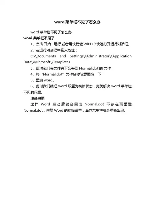 word菜单栏不见了怎么办