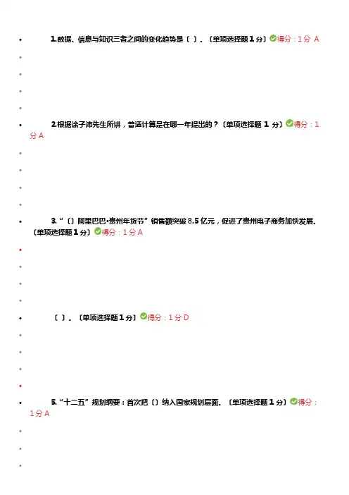 贵州公需科目大数据考试(100分答案)