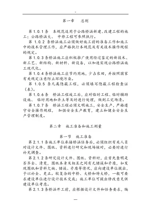 桥梁施工技术规范