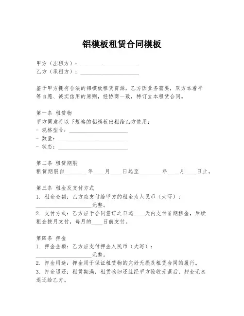 铝模板租赁合同模板