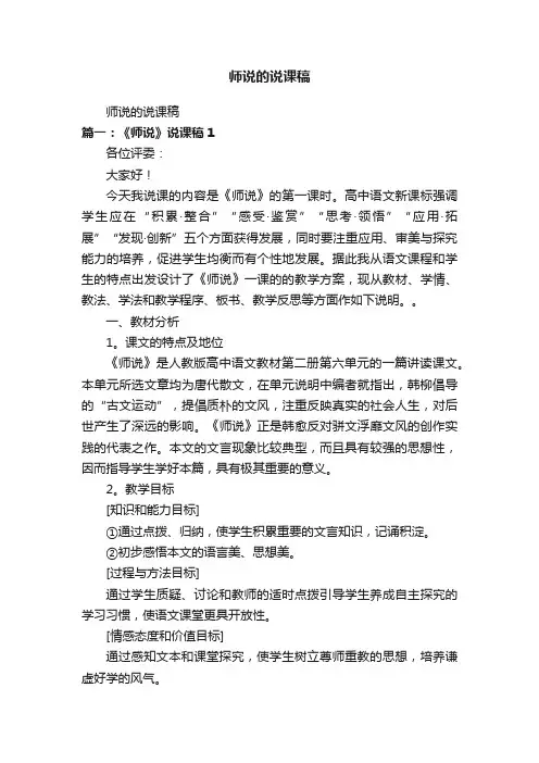 师说的说课稿