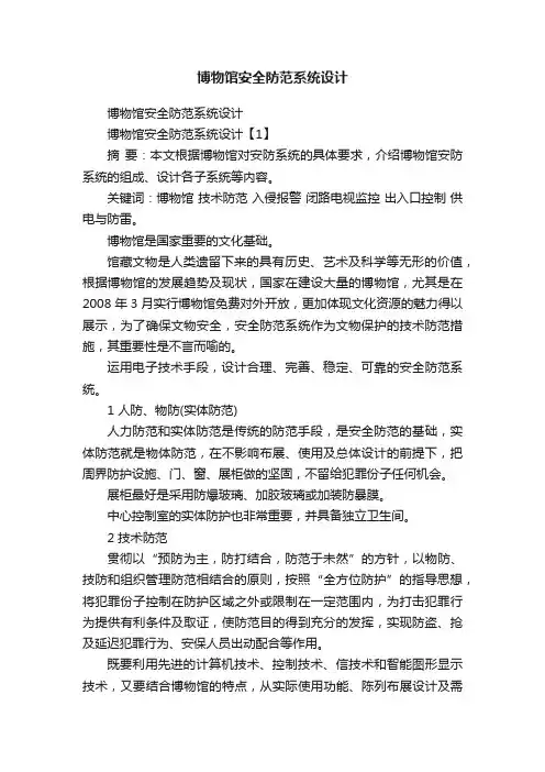 博物馆安全防范系统设计