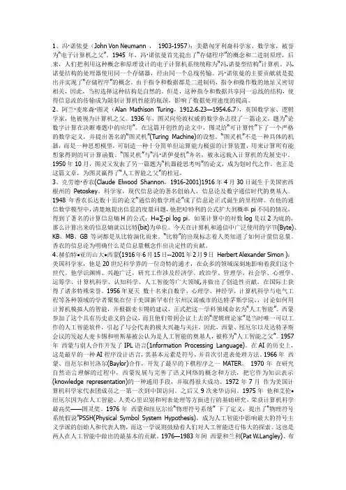 对计算机发展产生重要影响的人物资料