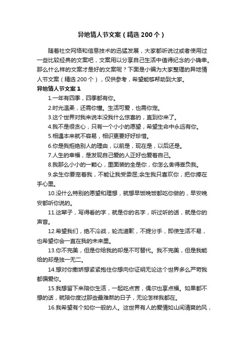 异地情人节文案（精选200个）