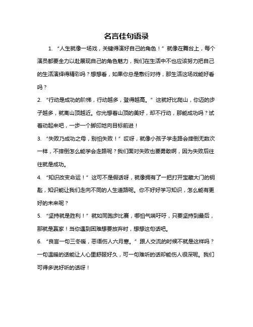 名言佳句语录