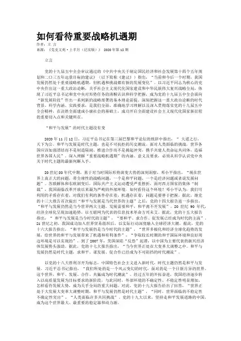 如何看待重要战略机遇期