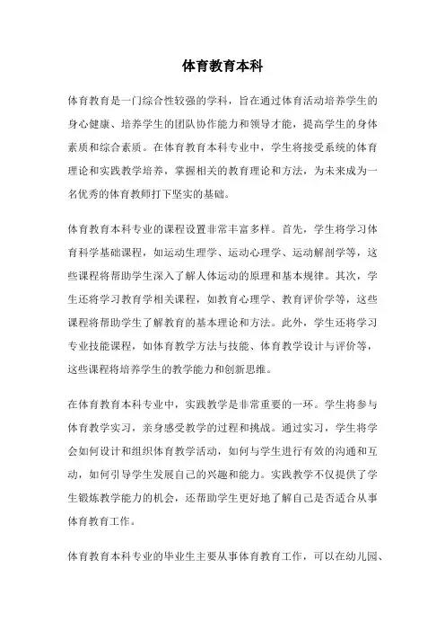 体育教育本科