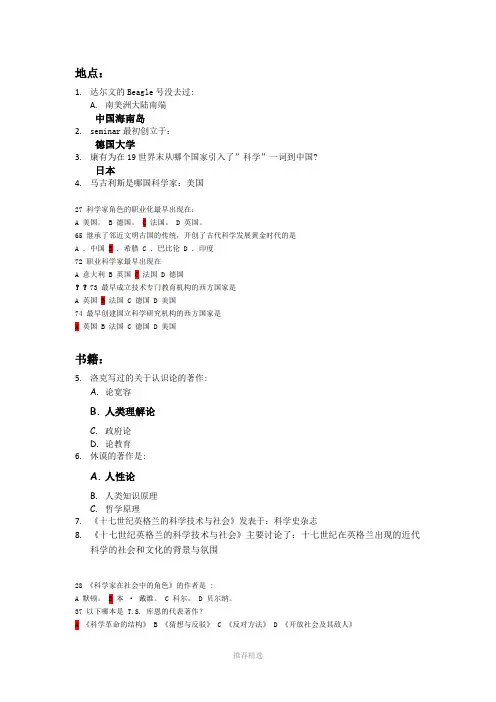自然辩证法100题分类整理Word版
