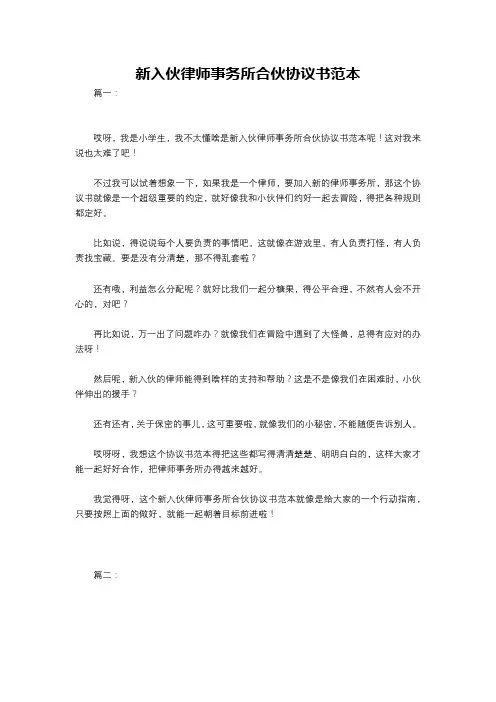 新入伙律师事务所合伙协议书范本