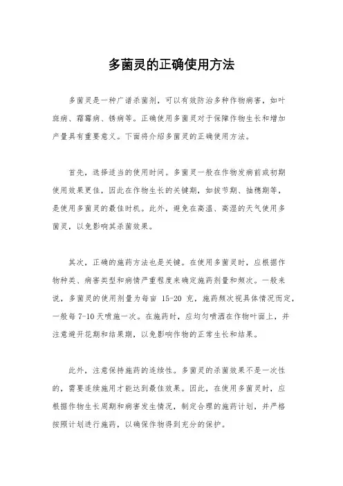 多菌灵的正确使用方法