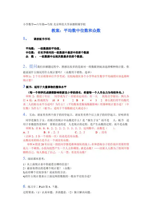 平均数中位数和众数教学教案