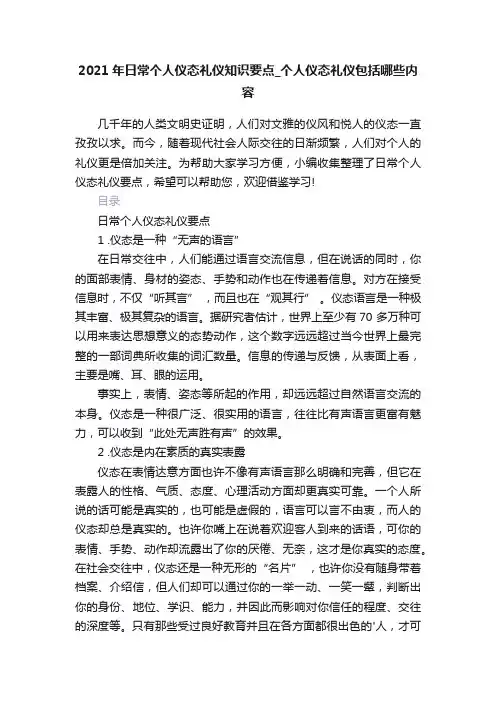2021年日常个人仪态礼仪知识要点_个人仪态礼仪包括哪些内容